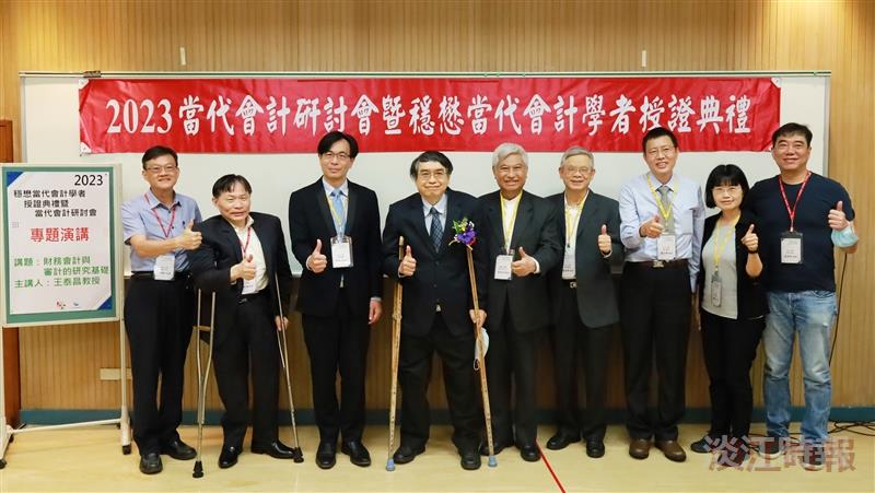 穩懋當代會計研討會