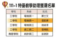 特優教學助理