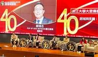 大傳系40週年系慶論壇