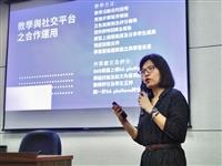 教學特優教師教學分享，主題：如何運用教學及社交平台活化教學現場。