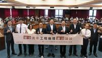 土木系新北巿合辦第3屆青年工程倫理廉政論談
