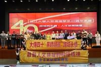 大傳系40週年系慶論壇