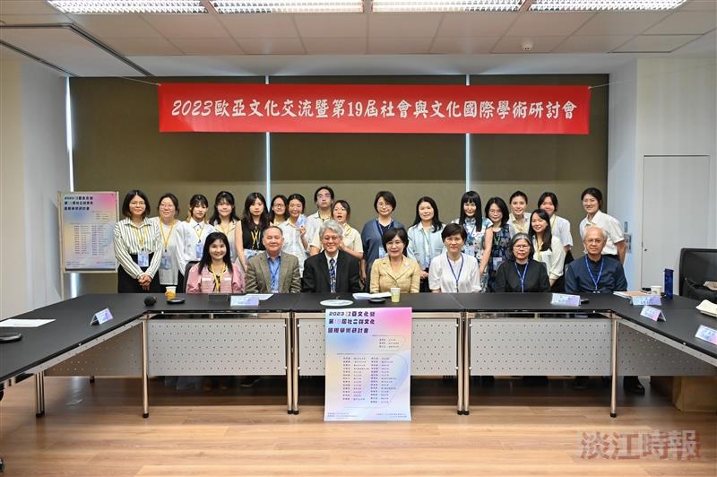 歐亞文化暨社會與文化國際學術研討