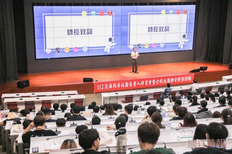 淡海同舟+全校社團聯合幹訓