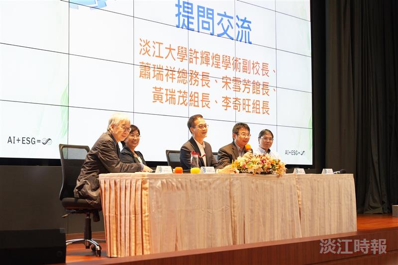 ESG大會論壇