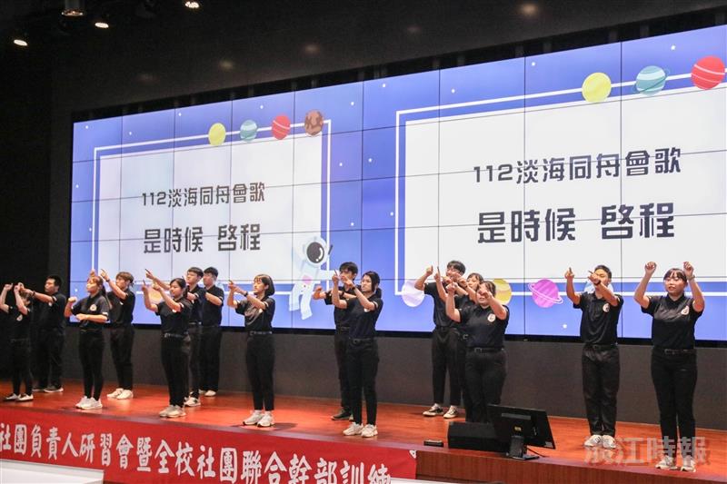 淡海同舟+全校社團聯合幹訓