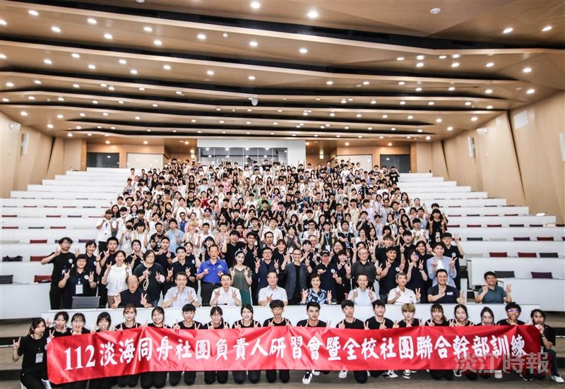 淡海同舟+全校社團聯合幹訓