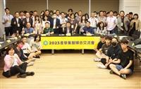 2023產學集智媒合交流會