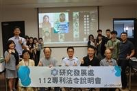 研發處專利法令說明會