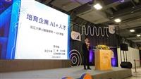 AI大聯盟成立  淡江受邀齊力推動AI發展