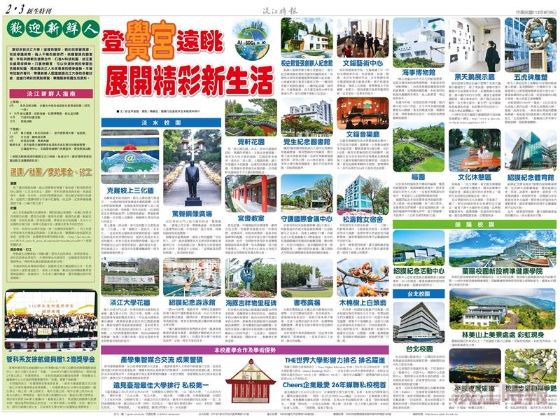 當期時報