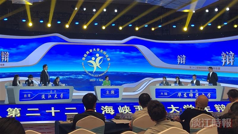 海峽兩岸大學生辯論賽