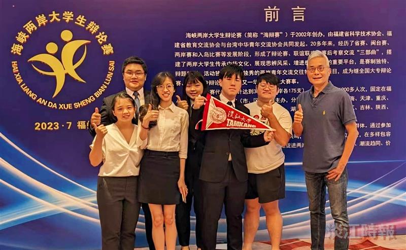 海峽兩岸大學生辯論賽