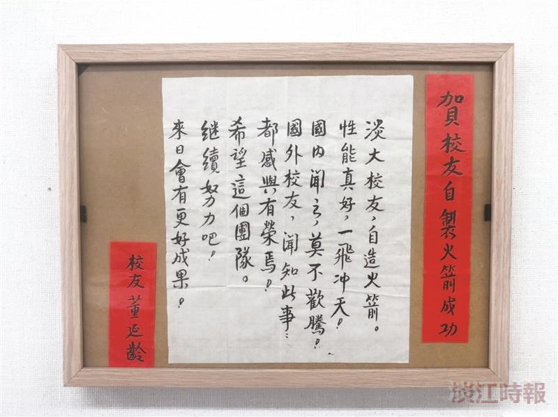 董延齡撰書法賀航太系