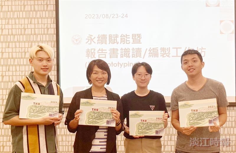 永續賦能暨報告書識讀／編製工作坊