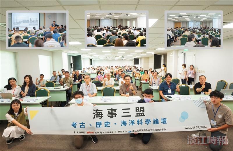 海事三盟–考古、歷史、海洋科學論壇