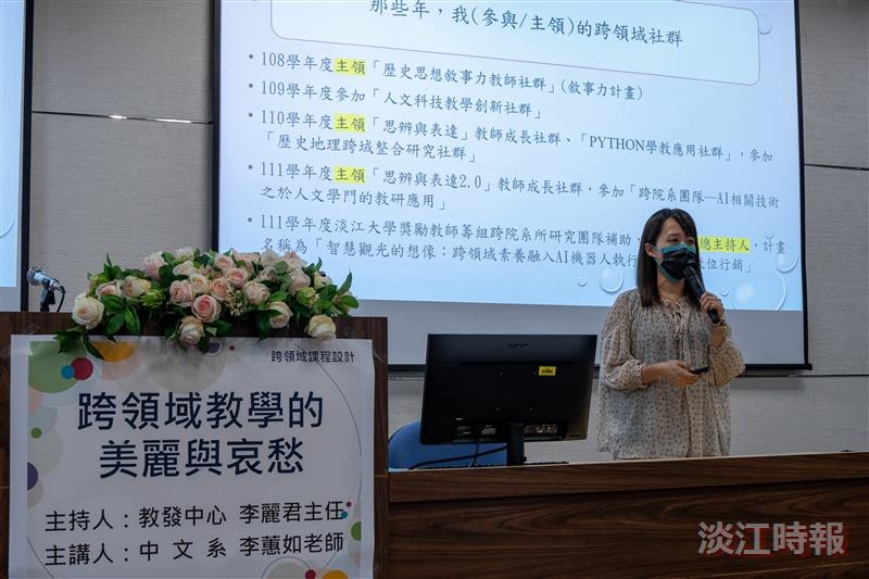 9/26（二）教發中心教學經驗分享，主題：跨領域教學的美麗與哀愁，主講：中文系副教授李蕙如