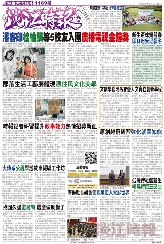 當期時報