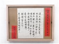 董延齡撰書法賀航太系