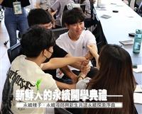新鮮人的永續開學典禮
