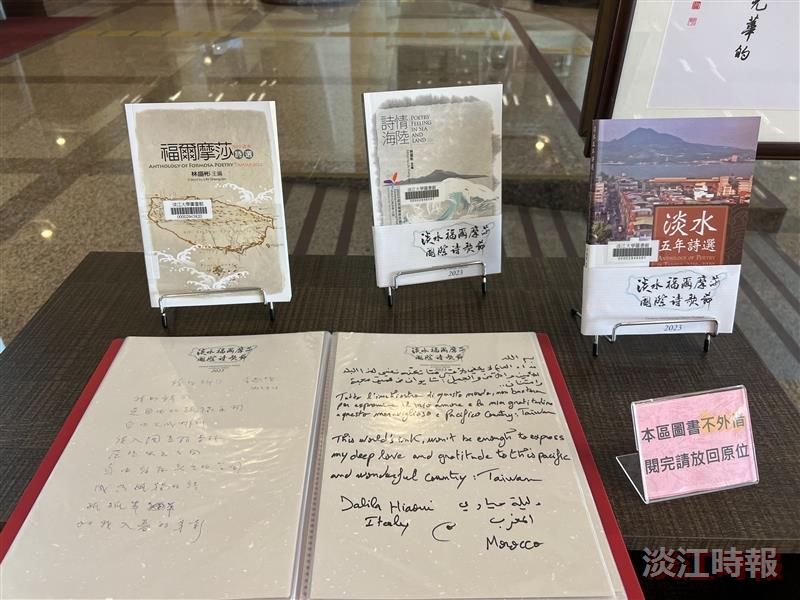 淡水福爾摩莎國際詩歌節詩展