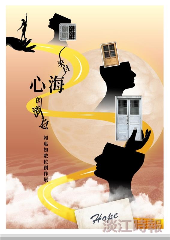資傳系主任賴惠如展出數位創作展