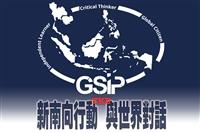 【專題】GSIP全球服務實習計畫