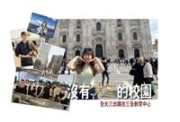 沒有大三的校園