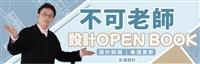 楊書林經營podcast、YouTube受歡迎