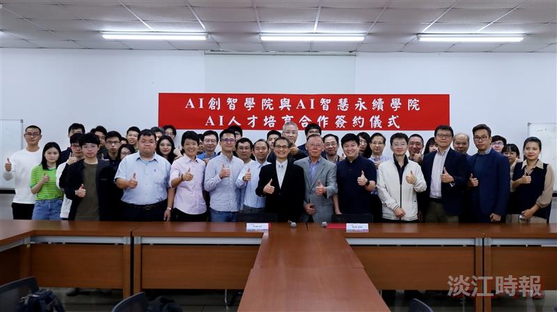 AI創智學院與AI智慧永續學院AI人才培育合作簽約儀式
