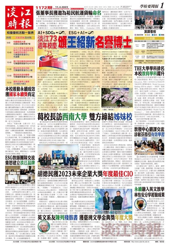 當期時報
