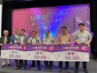AI應用鬥智賽 本校拿下九題 總獎金240萬