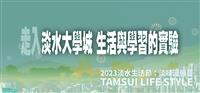 2023淡水生活節