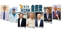 第37屆金鷹獎特刊