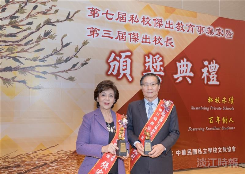 董事長張家宜與校長葛煥昭分獲中華民國私立學校文教協會第七屆傑出教育事業家暨第三屆傑出校長