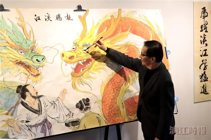 文錙藝術中心「龍騰淡江-2024年迎龍藝術展」開幕式
