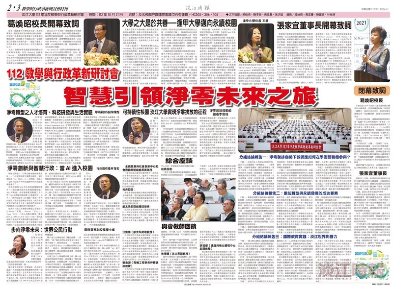 當期時報