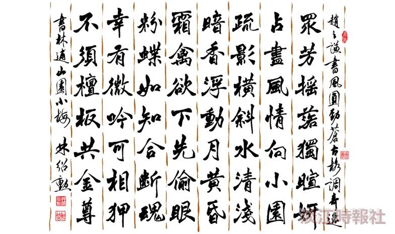 Special Award in the “2023 College Student e-Pen Calligraphy Contest”: Calligraphy artwork by Shao-Hsun Lin.