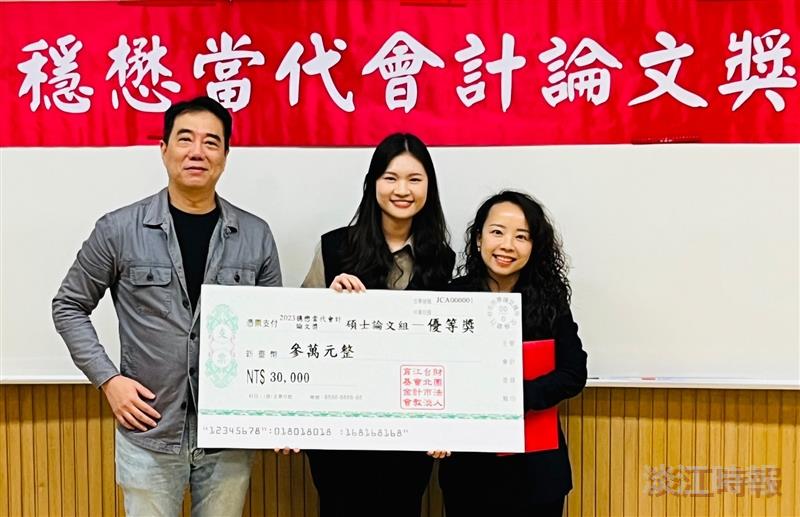 穩懋當代會計論文獎研討會