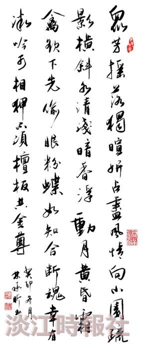 Second Place in the “2023 College Student e-Pen Calligraphy Contest”: Calligraphy artwork by Cheng-Hsin Lin.