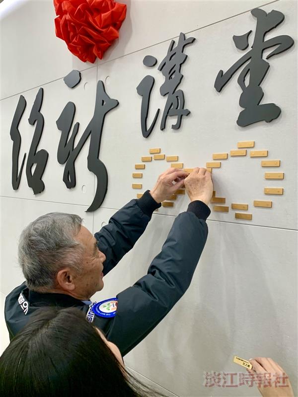 Hon. Dr. Joseph Wang placed a golden magnetic name tag bearing his name on the “∞” below the words “紹新講堂”.