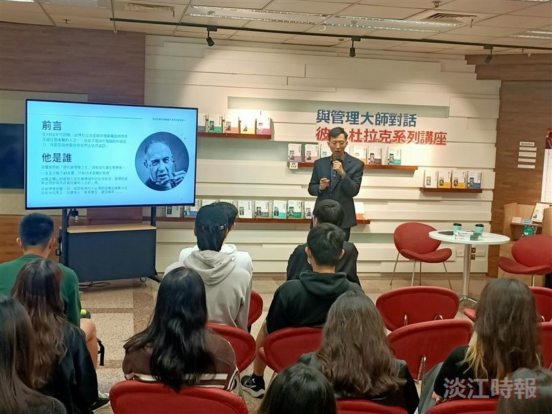 彼得•杜拉克講座
