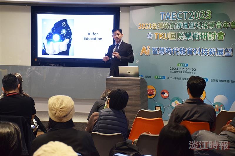 教科系主辦2023年台灣教育傳播暨科技學會年會