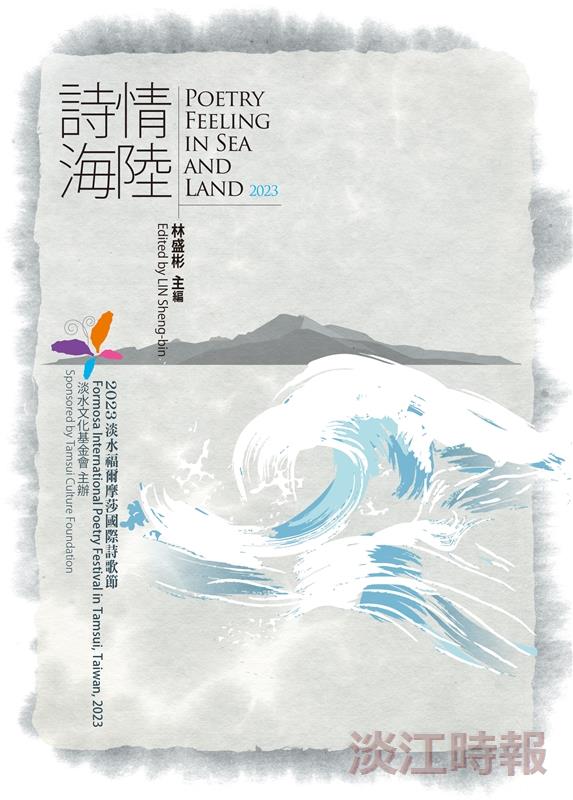 淡水的戀歌