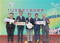 112年國家永續發展獎