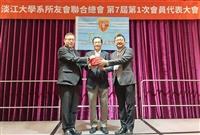 系所友會聯合總會改選