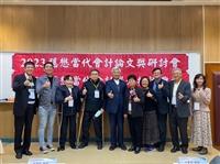 穩懋當代會計論文獎研討會