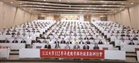 教學與行政革新研討