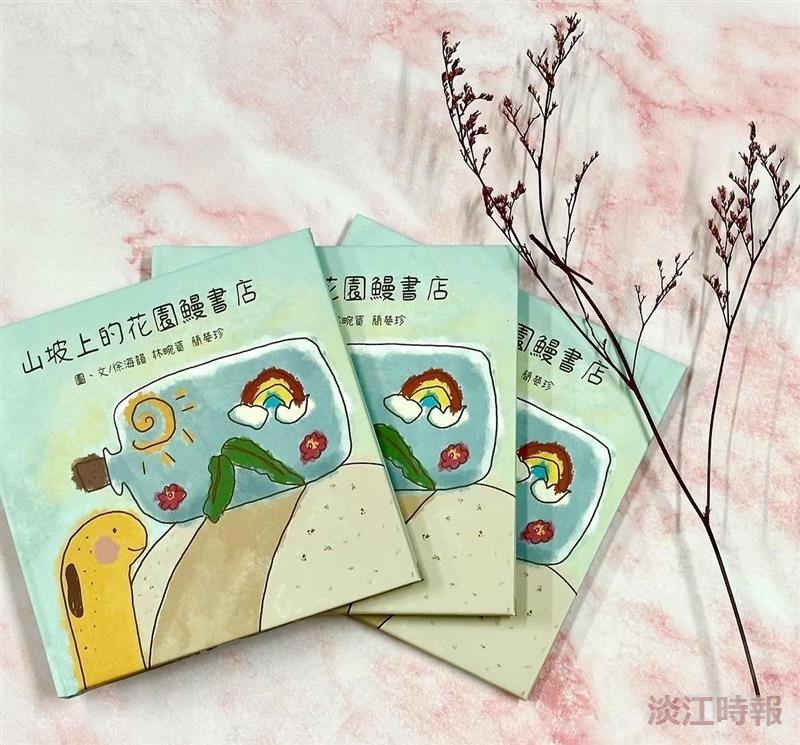 謝旻琪師生發表繪本