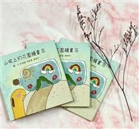 謝旻琪師生發表繪本